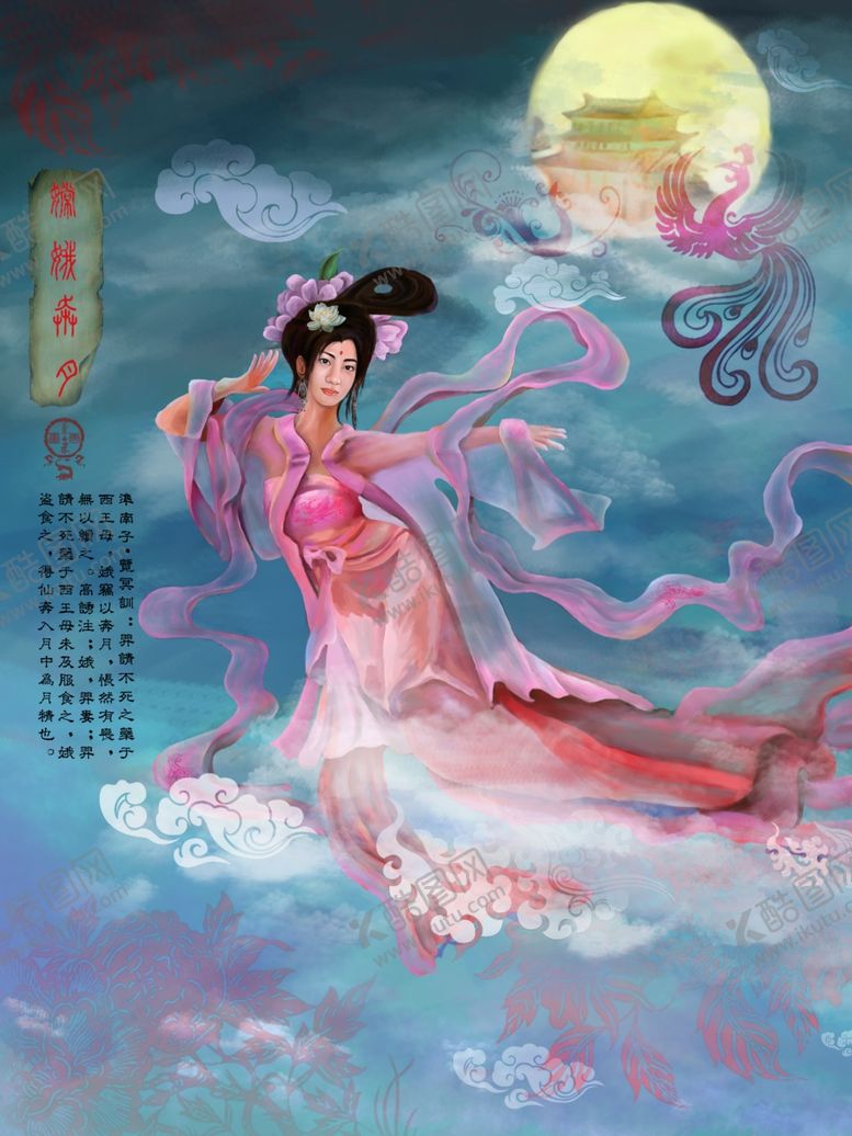 编号：24384909242206315372【酷图网】源文件下载-嫦娥奔月