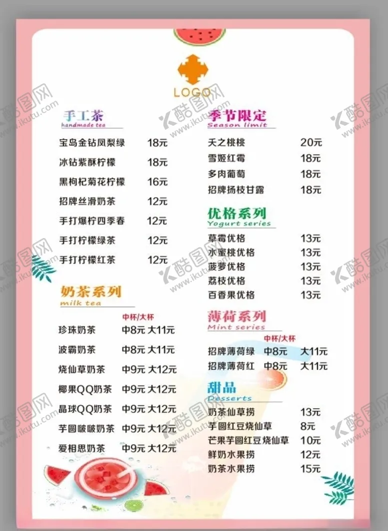 编号：13094104170430181030【酷图网】源文件下载-奶茶菜单