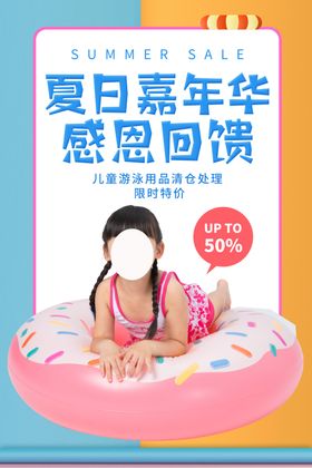 夏日嘉年华
