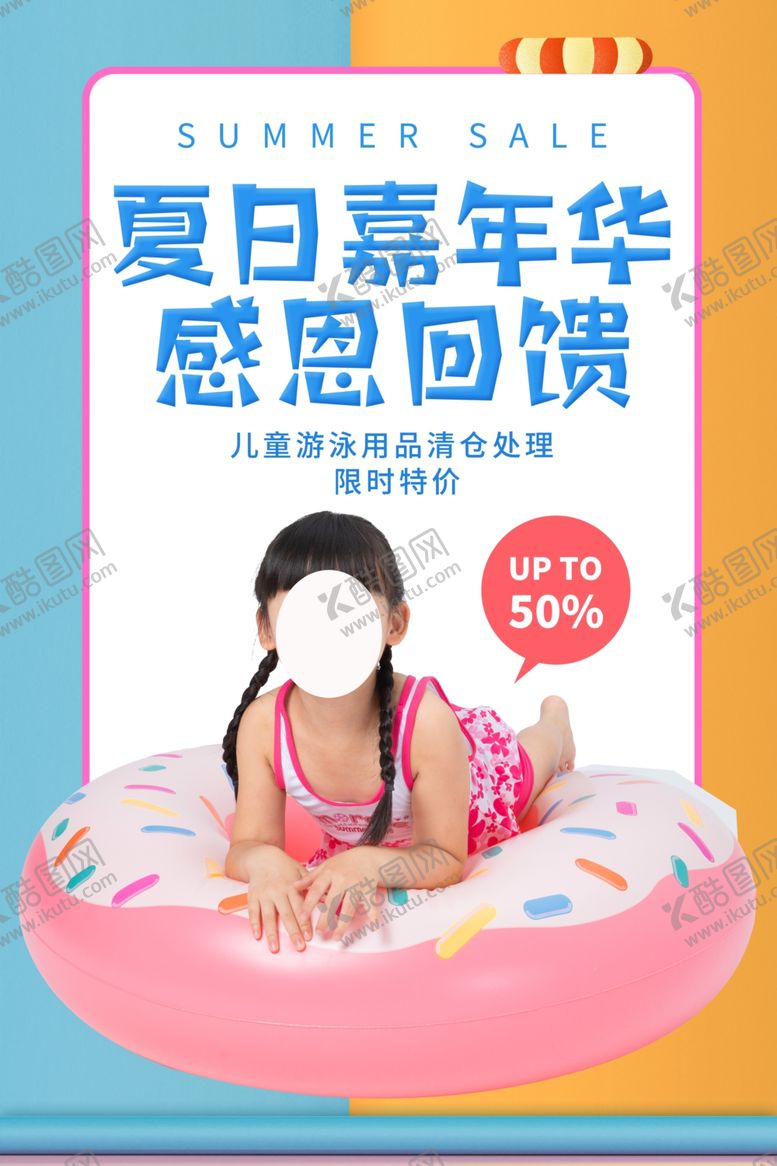 编号：59243907070351457294【酷图网】源文件下载-夏日嘉年华