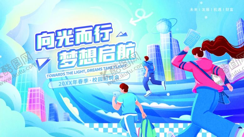 编号：89140404042243232998【酷图网】源文件下载-插画风互联网校园招聘物料主视觉