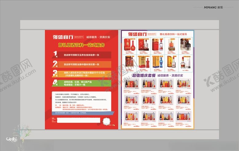 编号：81209004072156394754【酷图网】源文件下载-烟酒宣传单