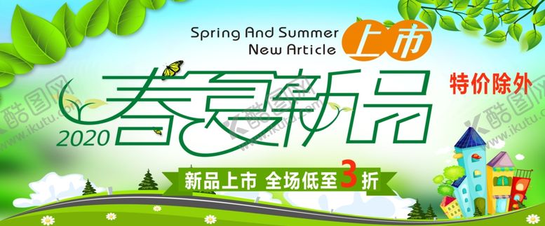 编号：36492810031047523607【酷图网】源文件下载-春夏新品