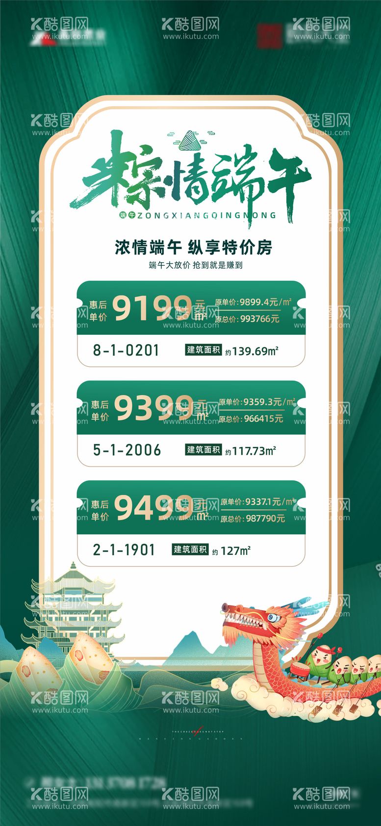 编号：46088011192253331330【酷图网】源文件下载-特价房