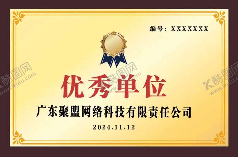 编号：67532601162323025320【酷图网】源文件下载-企业奖牌