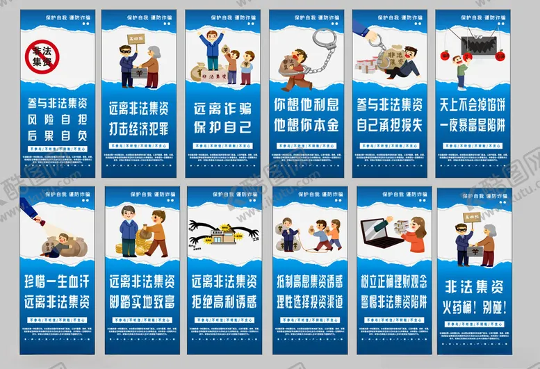编号：98718002041912087952【酷图网】源文件下载-非法集资宣传标语海报挂图