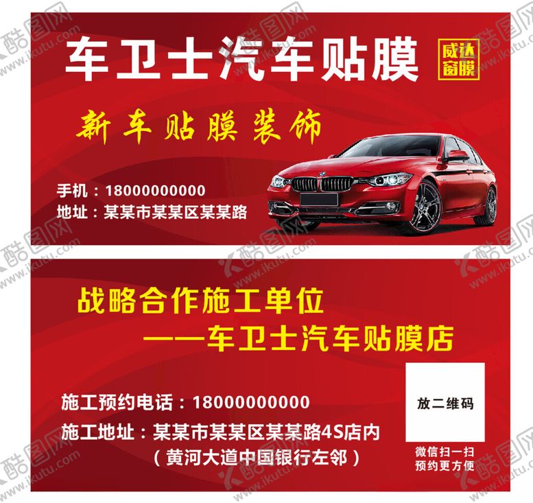 编号：75515504141925323643【酷图网】源文件下载-汽车贴膜未转曲