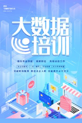 大数据培训