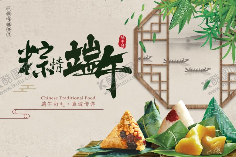 编号：74706809271011269753【酷图网】源文件下载-粽情端午海报
