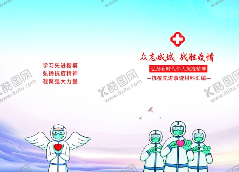 编号：88722012090142187646【酷图网】源文件下载-封面