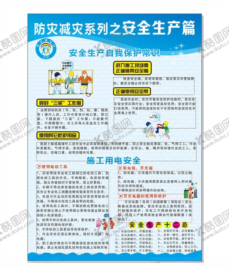 编号：48698911010830364217【酷图网】源文件下载-安监局单页