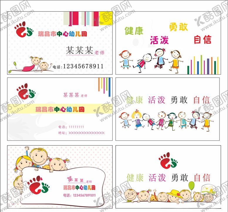 编号：68497609110804137455【酷图网】源文件下载-幼儿园名片