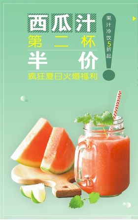 水果果汁饮品饮料系列海报