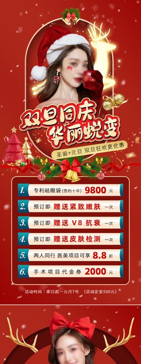 圣誔元旦双旦同庆活动海报