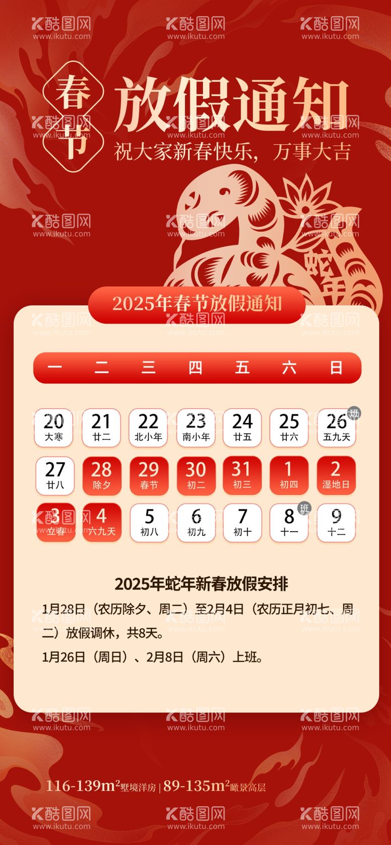 编号：25232801210124075488【酷图网】源文件下载-2025新年春节放假通知海报