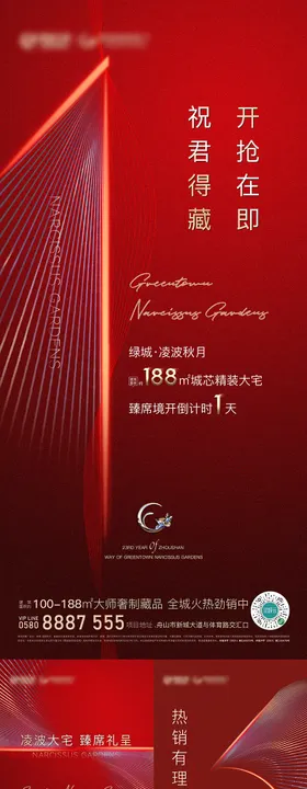 开盘倒计时海报
