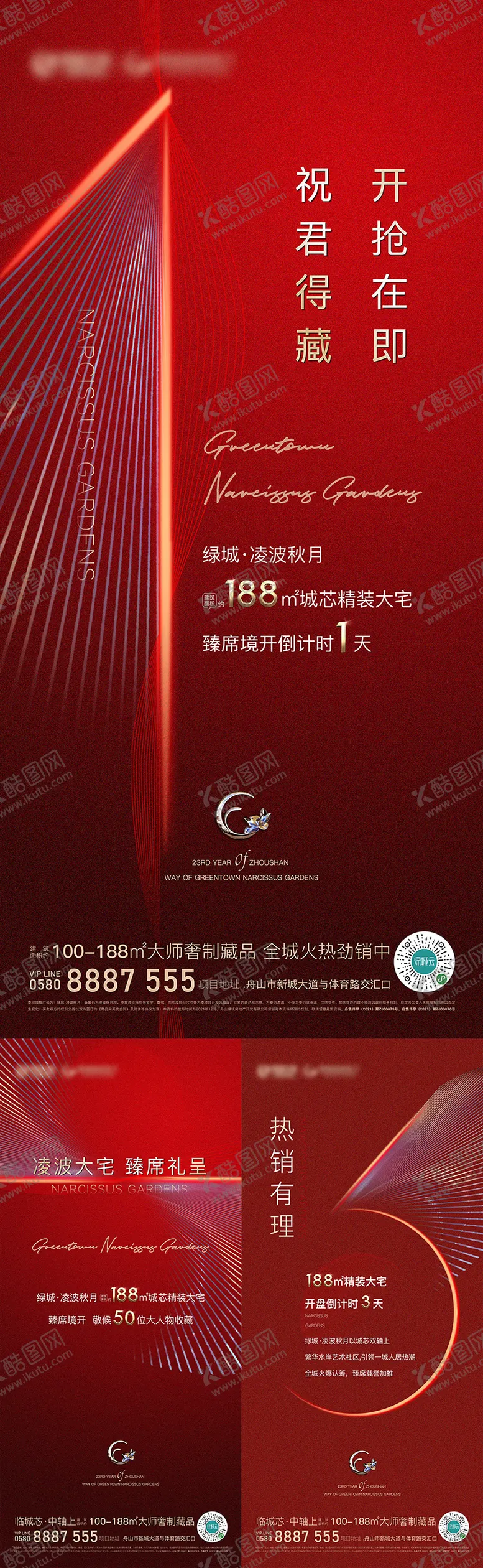 编号：38015002031456397429【酷图网】源文件下载-开盘倒计时海报