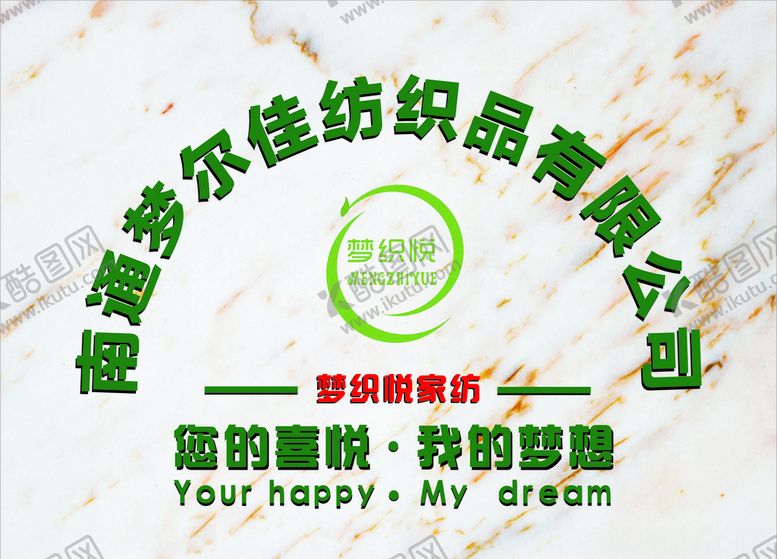 编号：58731205180243007620【酷图网】源文件下载-公司背景墙