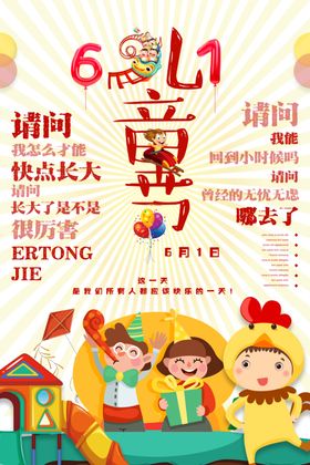 六一儿童节展板6161促销活动