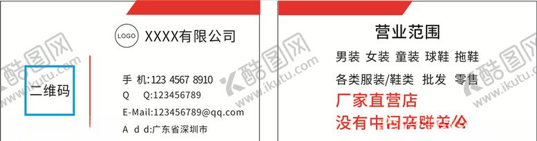 编号：63618805022015488653【酷图网】源文件下载-红色简约名片