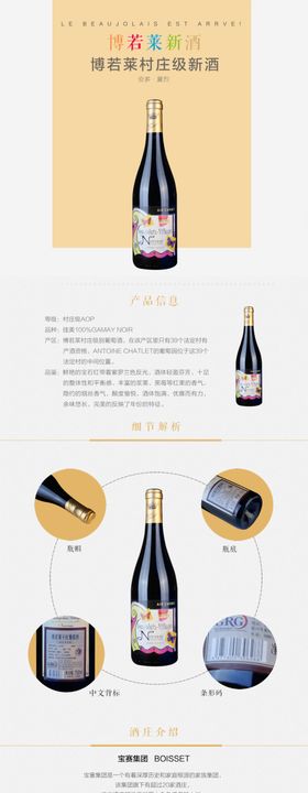 博若莱新酒葡萄酒红酒详情页