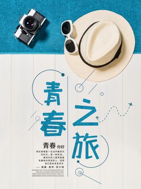 旅行海报