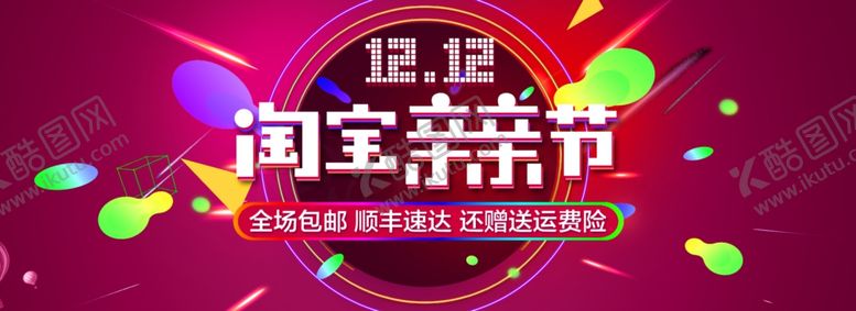 编号：77139703281528144300【酷图网】源文件下载-双十二