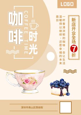 咖啡时光