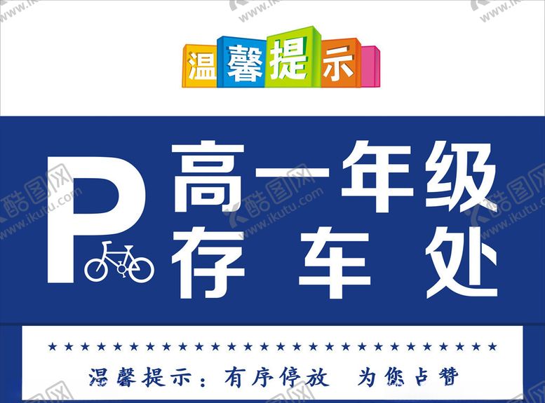 编号：85440011010610101946【酷图网】源文件下载-存车处