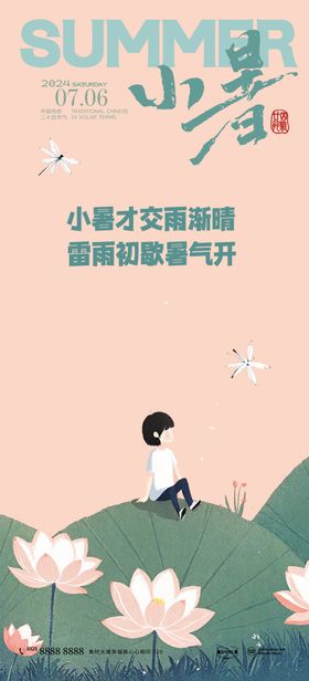 小暑人荷叶夏天