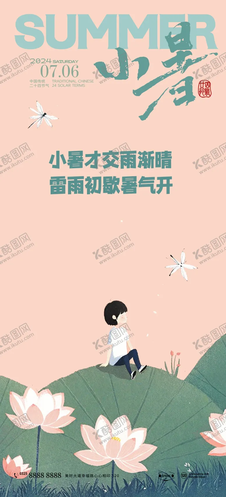 编号：96018102101223518734【酷图网】源文件下载-小暑