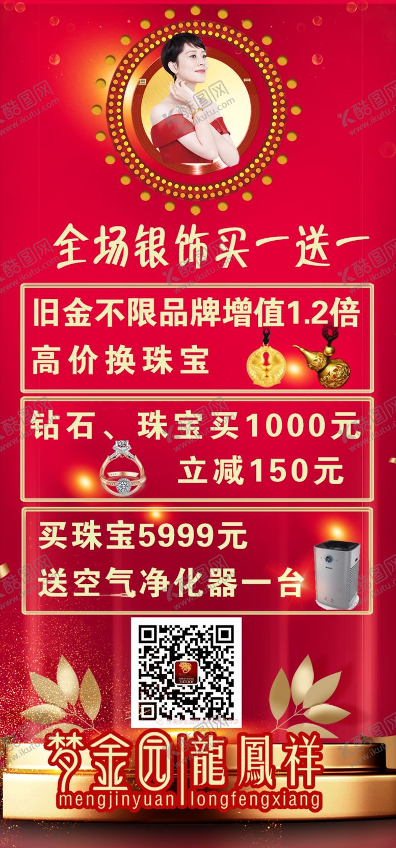 编号：49837104191749313738【酷图网】源文件下载-梦金园珠宝包柱海报