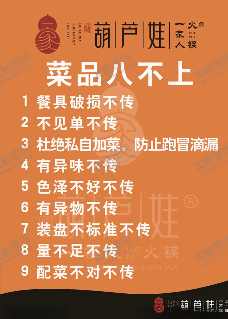 编号：78349004252049379714【酷图网】源文件下载-菜品八不传