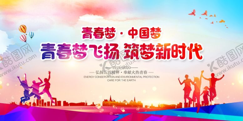 编号：52415006290145423030【酷图网】源文件下载-青春