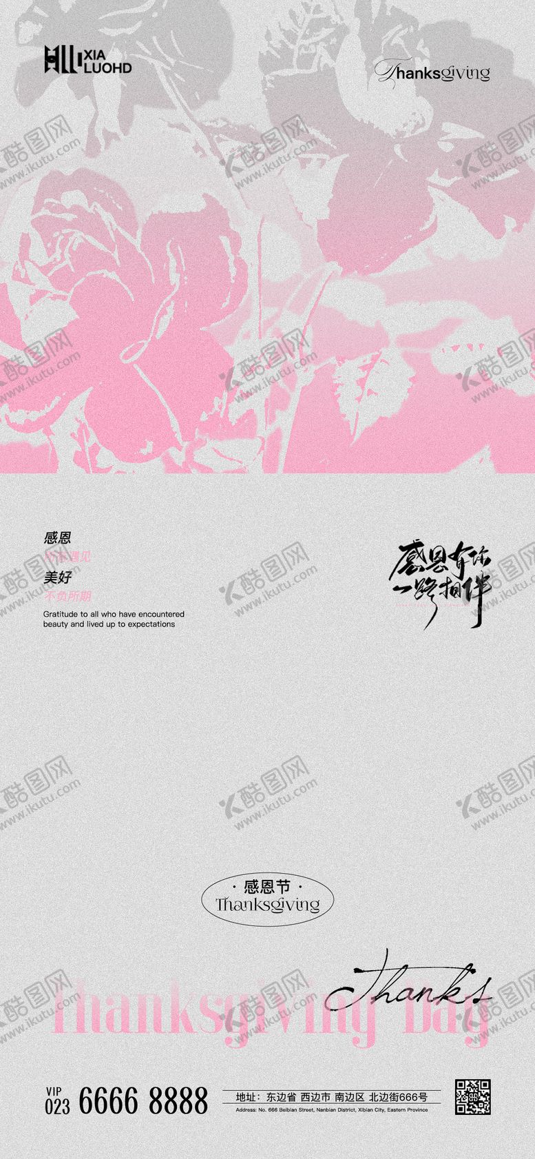 编号：61035212042124595945【酷图网】源文件下载-感恩节海报