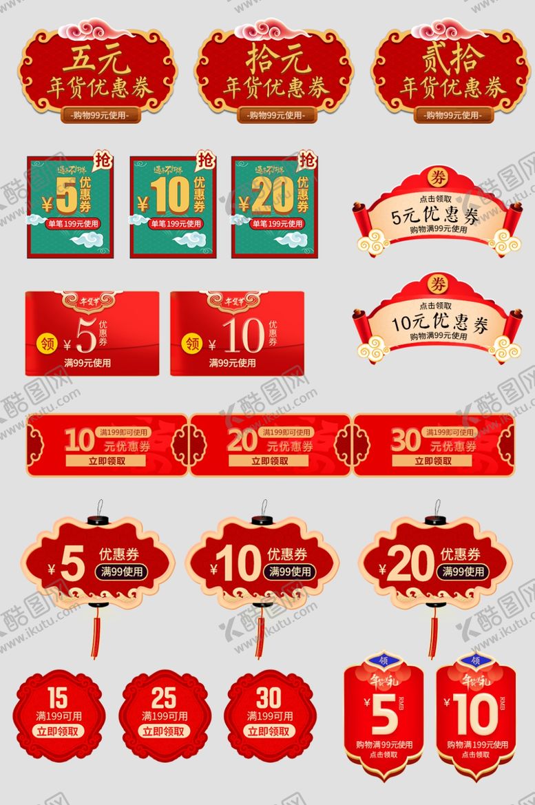 编号：91994609270836224739【酷图网】源文件下载-优惠标签