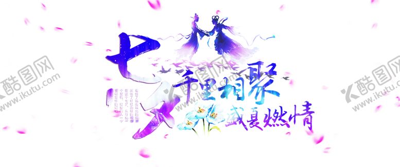 编号：95632807050245139073【酷图网】源文件下载-浪漫素材