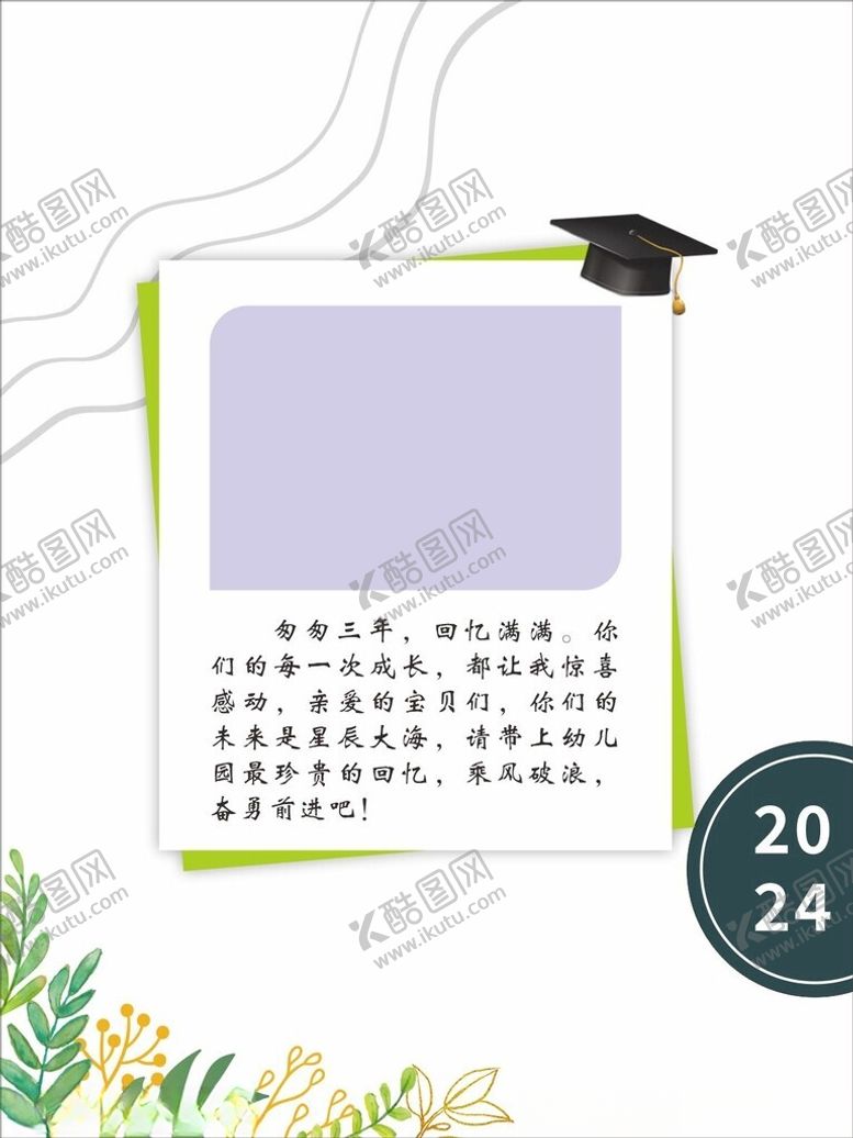 编号：63593302131305021606【酷图网】源文件下载-毕业寄语
