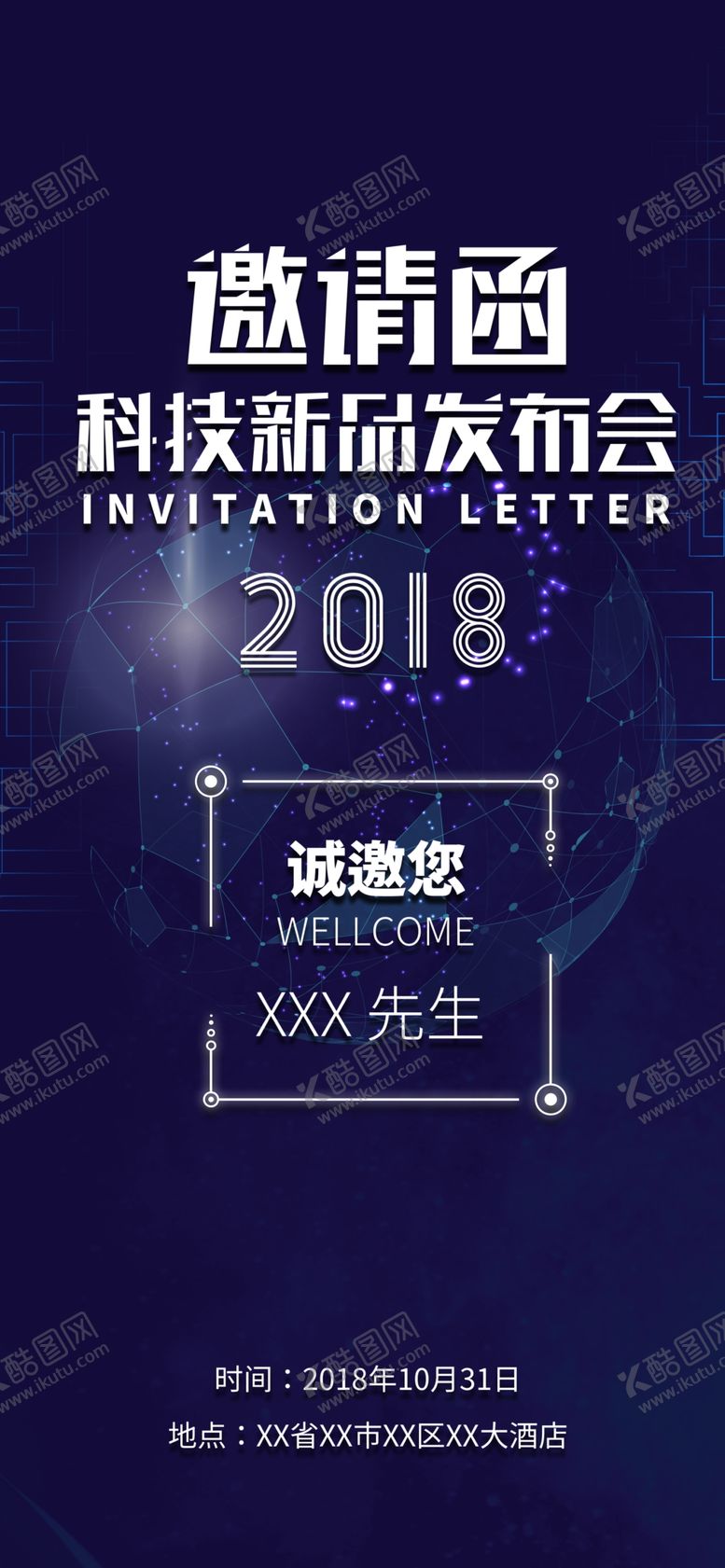 编号：91300009251442106624【酷图网】源文件下载-新品发布会