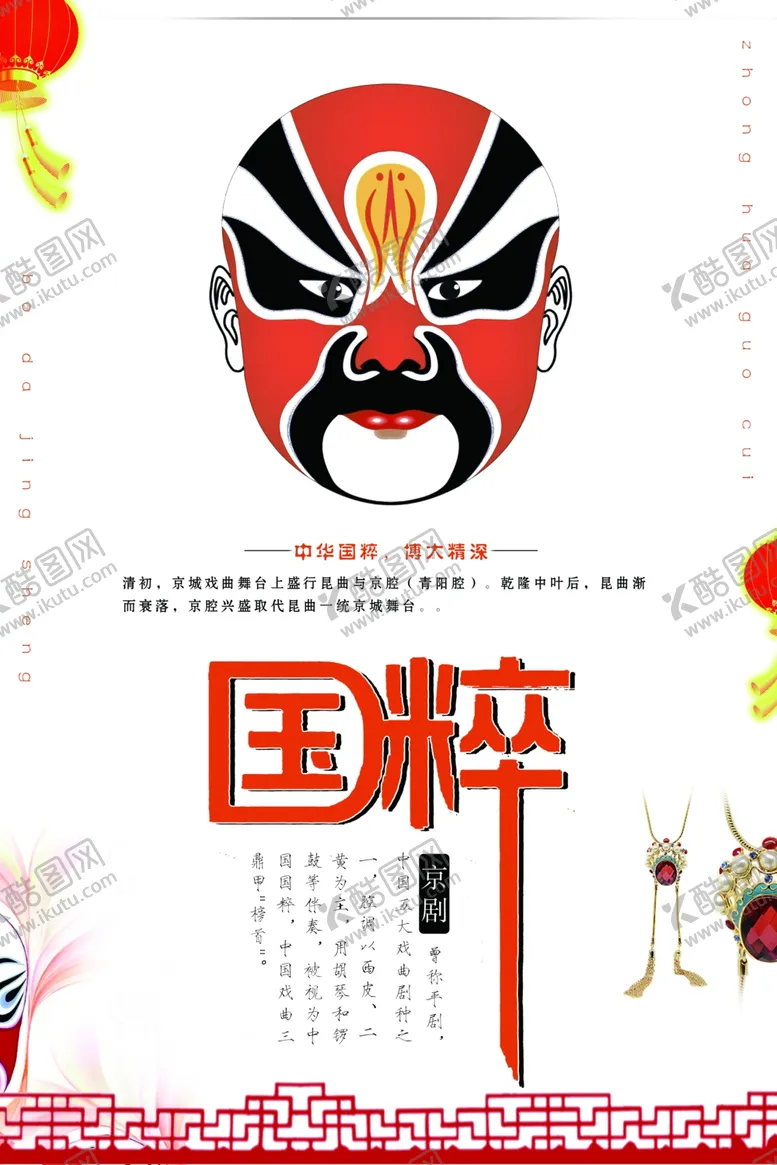 编号：70933306261441502013【酷图网】源文件下载-中国戏曲