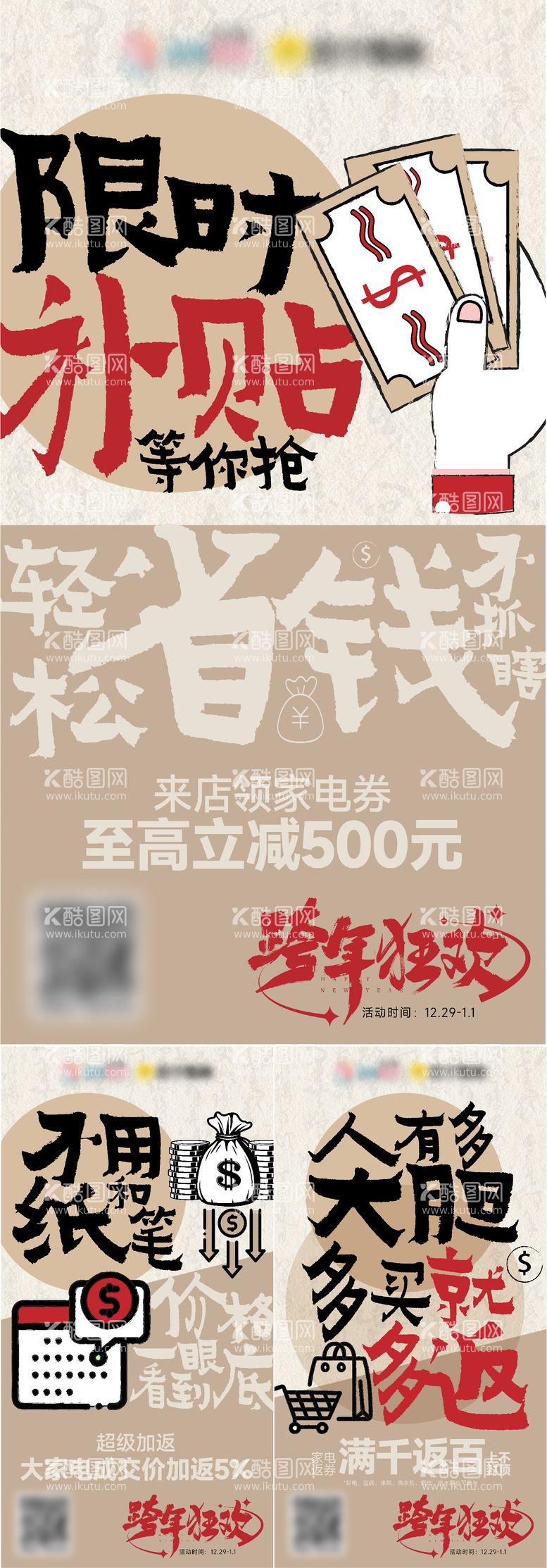 编号：58900512030410573997【酷图网】源文件下载-跨年狂欢创意海报