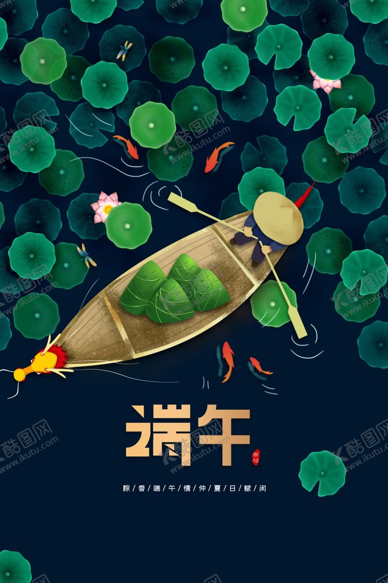 编号：24592110270749004206【酷图网】源文件下载-端午节