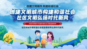 争创文明城市 构建和谐社会