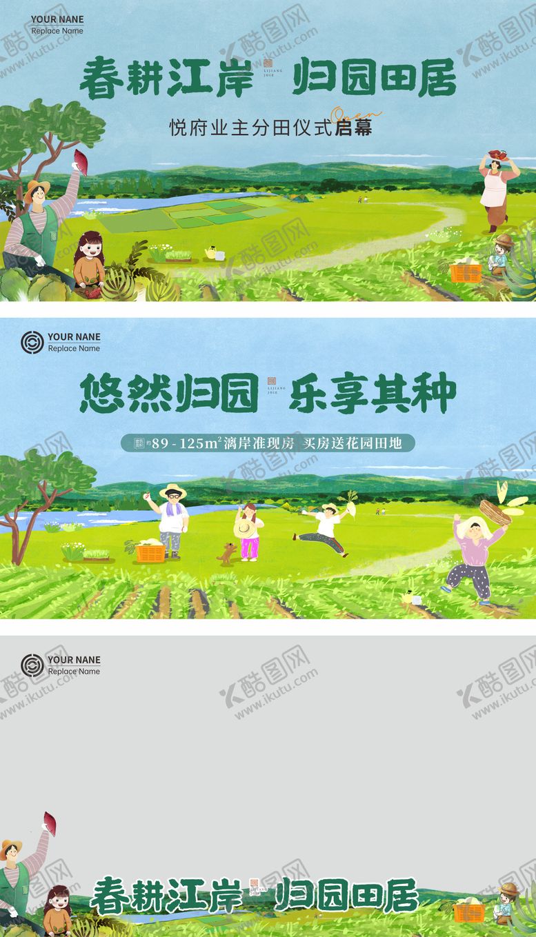 编号：39415711071355205313【酷图网】源文件下载-田园活动