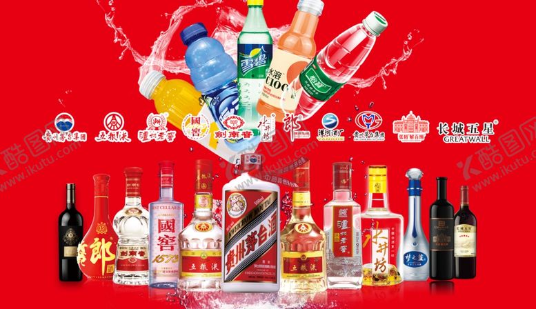 编号：42827709260334363654【酷图网】源文件下载-酒水