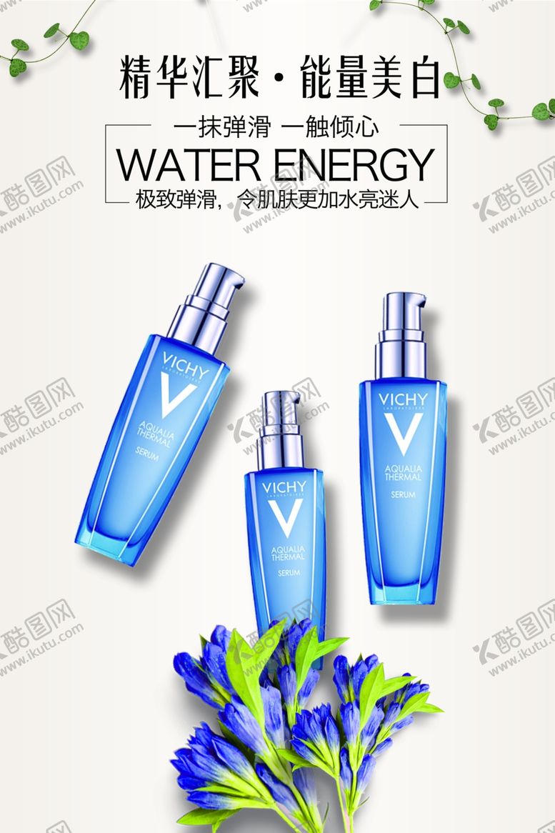 编号：66451509181007271895【酷图网】源文件下载-美白护肤品