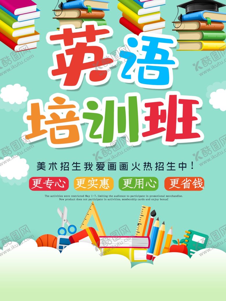编号：84175607090234254759【酷图网】源文件下载-培训班海报