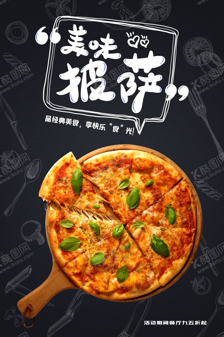 编号：38268209150841194433【酷图网】源文件下载-美味披萨