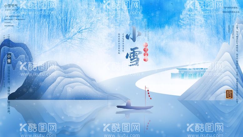 编号：29579211151258168282【酷图网】源文件下载-小雪