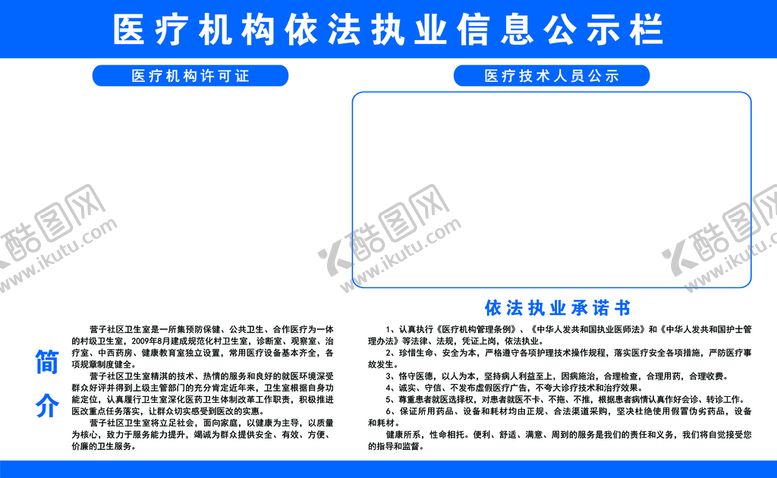 编号：23491009160547571748【酷图网】源文件下载-医疗机构依法执业信息公示栏中国卫生监督设计